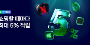 네이버플러스 멤버십 가입과 혜택, 해지 하는법