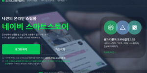 네이버 스마트스토어 개설 및 위탁판매