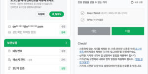 해킹과 피싱으로부터 지켜주는 네이버 보안설정 총정리