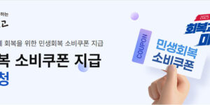 민생지원금 이의신청 절차와 처리기간