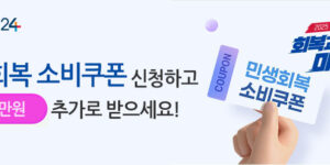 민생회복 소비쿠폰 5만원 추가지급 이벤트 정리