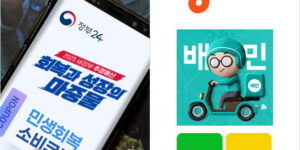 배달의 민족과 쿠팡이츠 민생지원금 사용방법