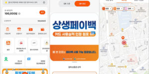 상생페이백 사용처