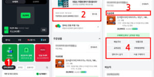 네이버페이 주문번호와 주문내역 조회하는 법(네이버쇼핑 배송조회)
