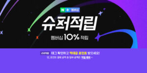 네이버페이 포인트 적립 방법