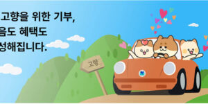 고향사랑기부제 연말정산 세금혜택과 답례품