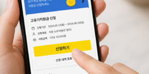 고유가지원금과 민생지원금 지원금액