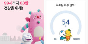 걷기 앱 활용법